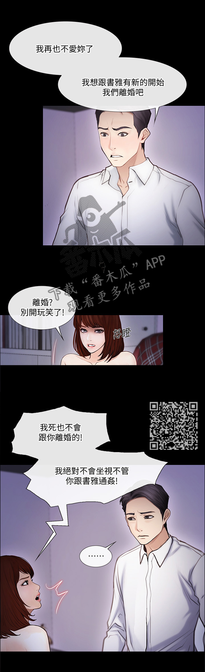 《师丈》漫画最新章节第99章：摊牌免费下拉式在线观看章节第【6】张图片