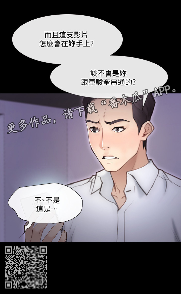 《师丈》漫画最新章节第99章：摊牌免费下拉式在线观看章节第【1】张图片