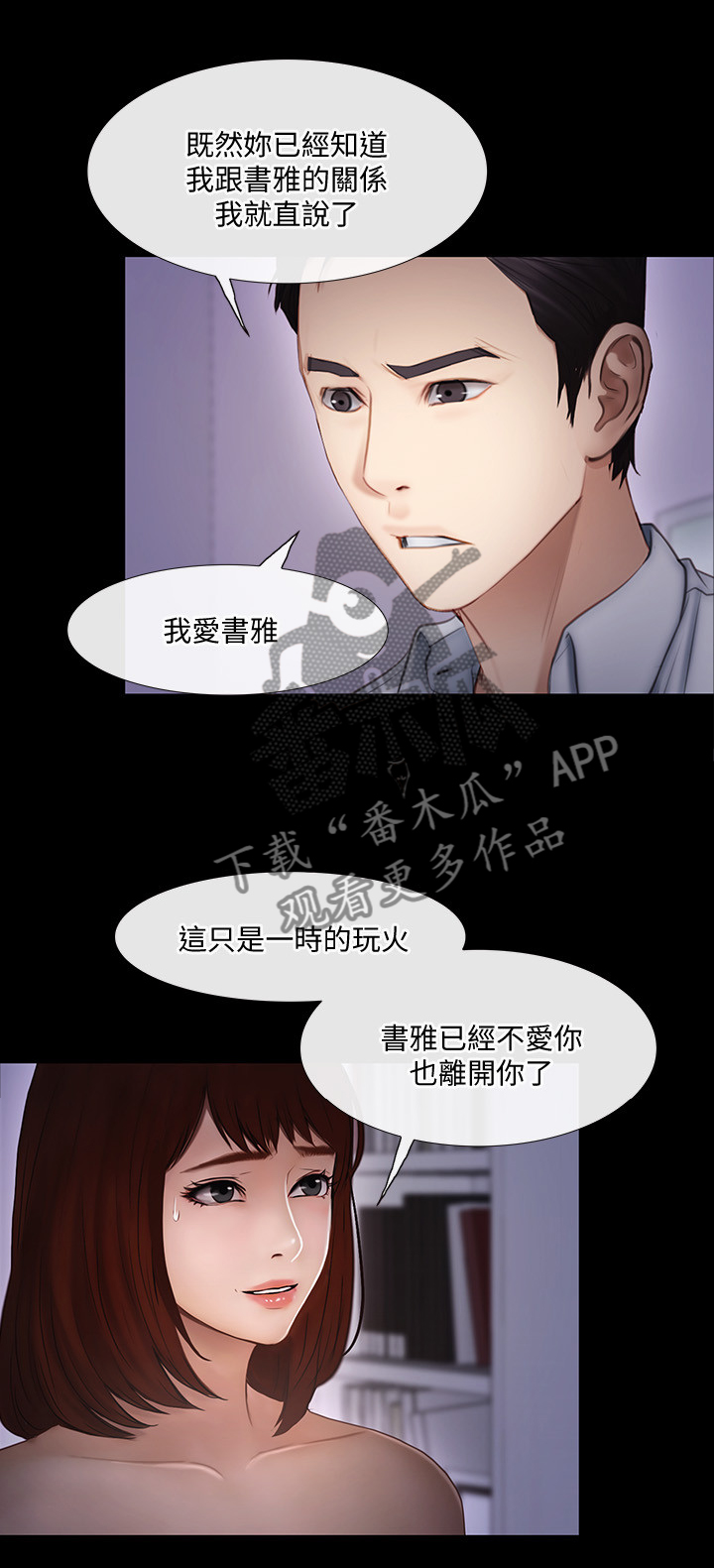 《师丈》漫画最新章节第99章：摊牌免费下拉式在线观看章节第【9】张图片