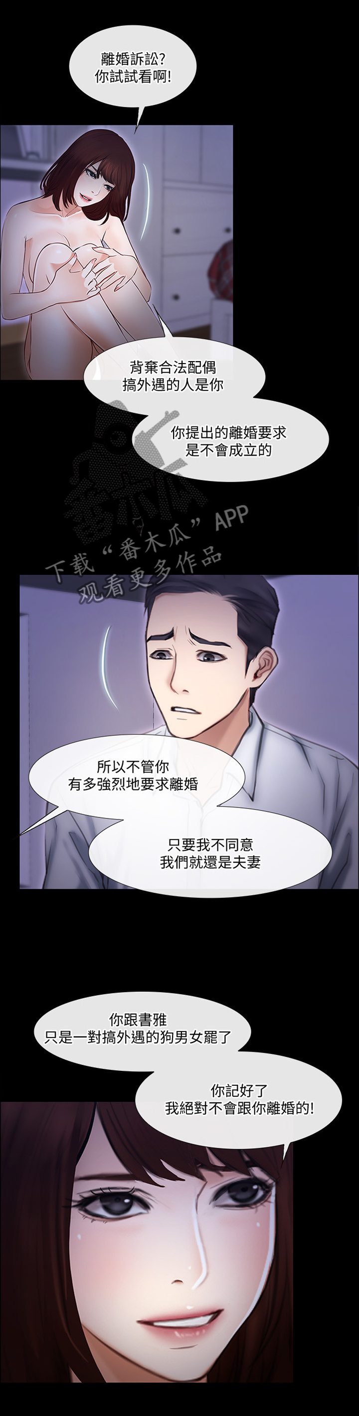 《师丈》漫画最新章节第99章：摊牌免费下拉式在线观看章节第【4】张图片