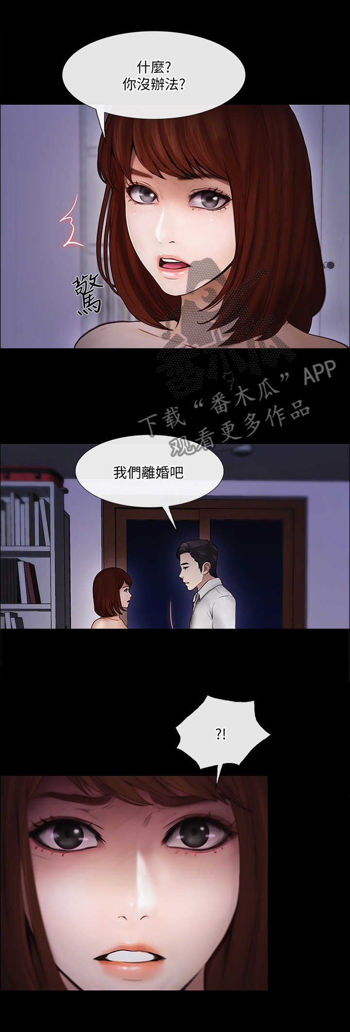 师丈-第99章：摊牌全彩韩漫标签