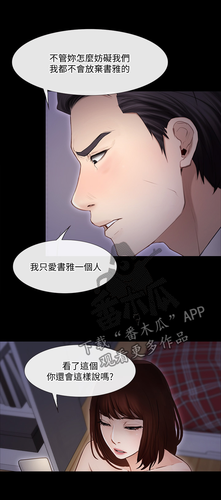 《师丈》漫画最新章节第99章：摊牌免费下拉式在线观看章节第【3】张图片