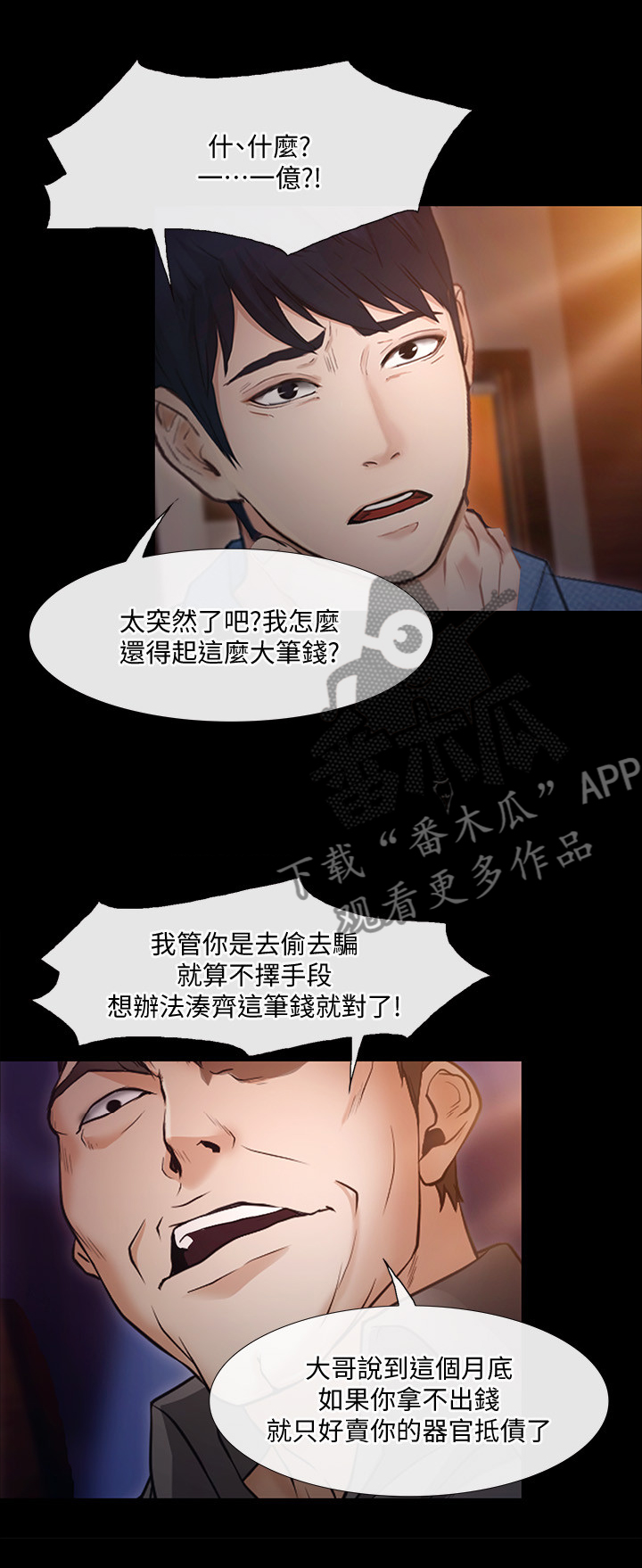 《师丈》漫画最新章节第100章：追回免费下拉式在线观看章节第【4】张图片