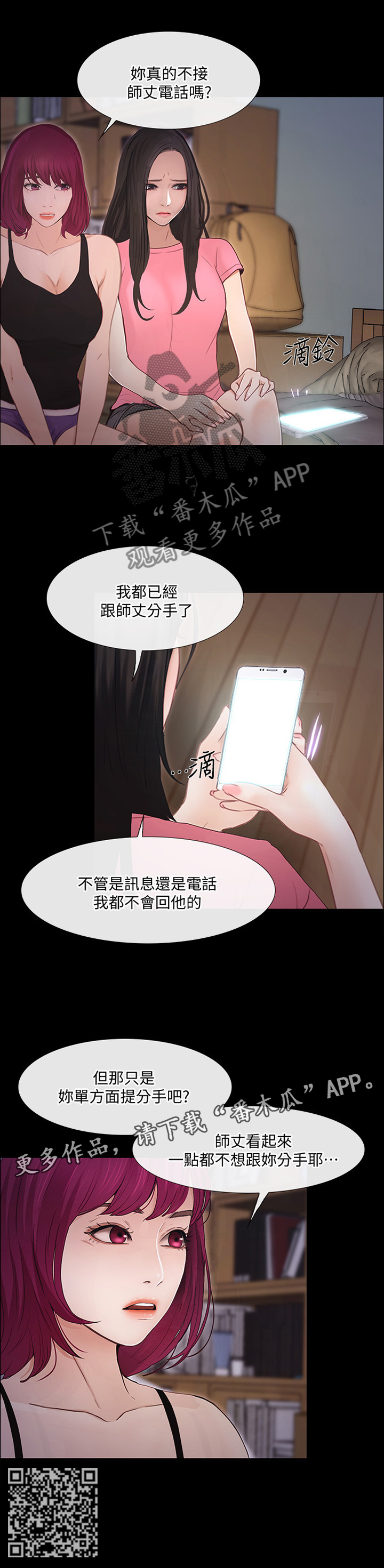 《师丈》漫画最新章节第100章：追回免费下拉式在线观看章节第【1】张图片