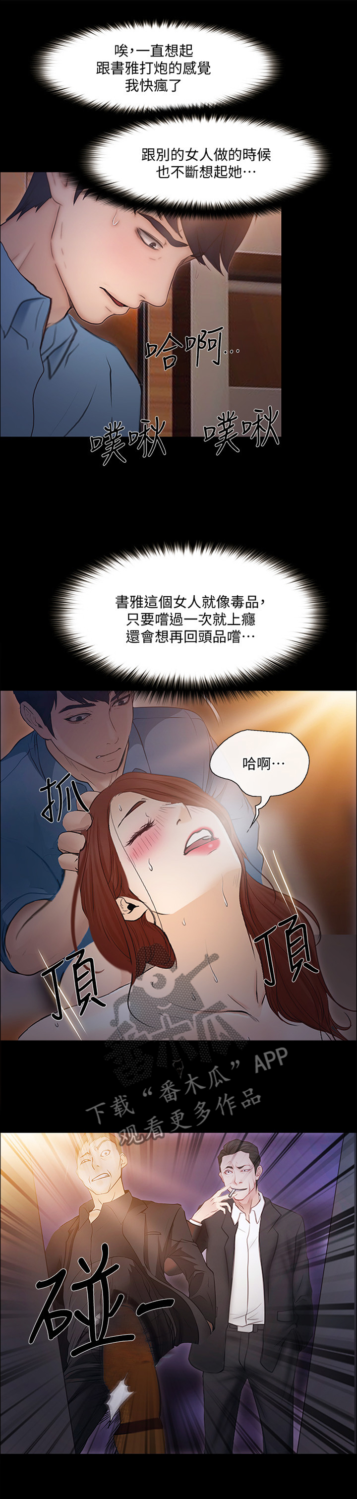 《师丈》漫画最新章节第100章：追回免费下拉式在线观看章节第【7】张图片