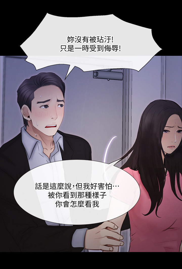 《师丈》漫画最新章节第101章：真爱免费下拉式在线观看章节第【2】张图片