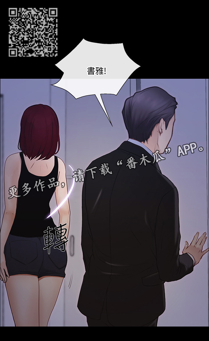 《师丈》漫画最新章节第101章：真爱免费下拉式在线观看章节第【6】张图片