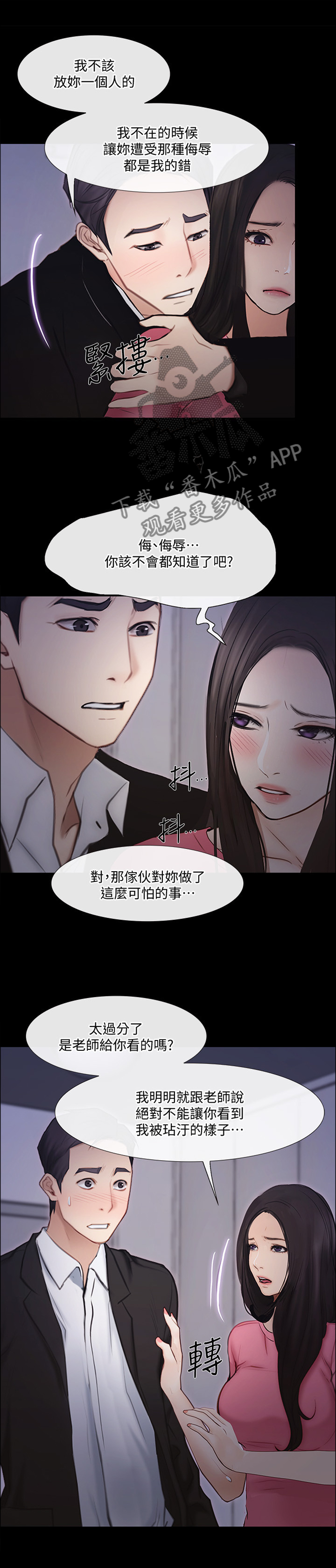 《师丈》漫画最新章节第101章：真爱免费下拉式在线观看章节第【3】张图片