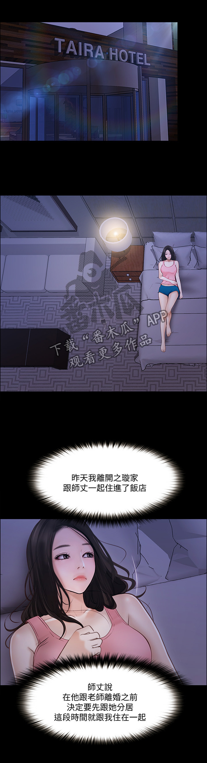 《师丈》漫画最新章节第102章：恶毒的新计划免费下拉式在线观看章节第【2】张图片