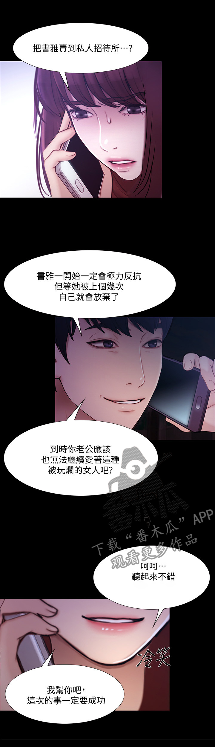 《师丈》漫画最新章节第102章：恶毒的新计划免费下拉式在线观看章节第【3】张图片