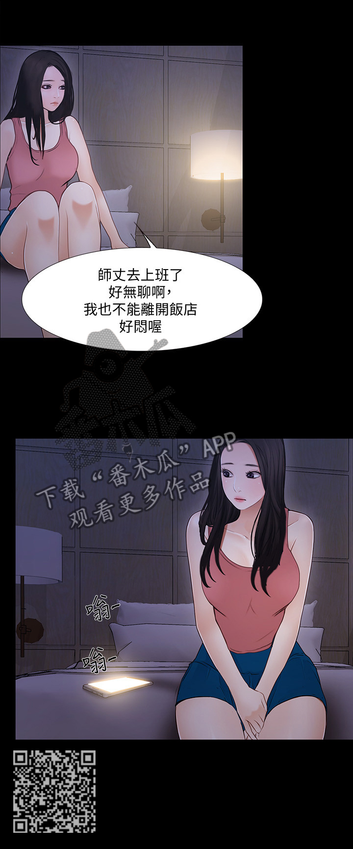 《师丈》漫画最新章节第102章：恶毒的新计划免费下拉式在线观看章节第【1】张图片