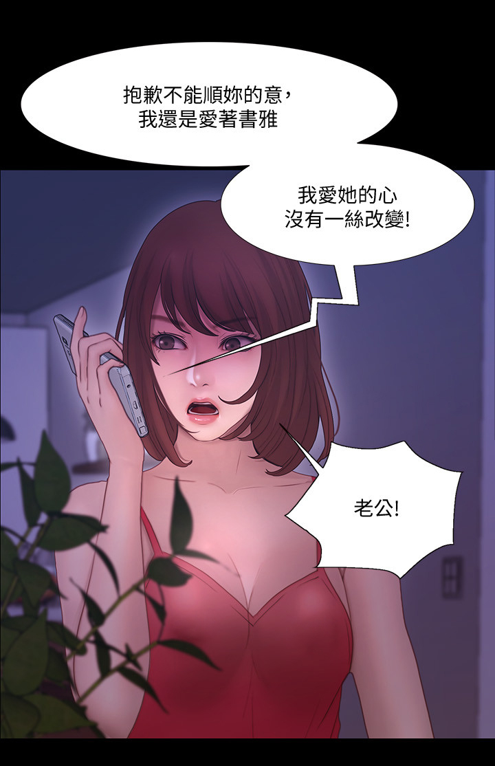 《师丈》漫画最新章节第102章：恶毒的新计划免费下拉式在线观看章节第【7】张图片