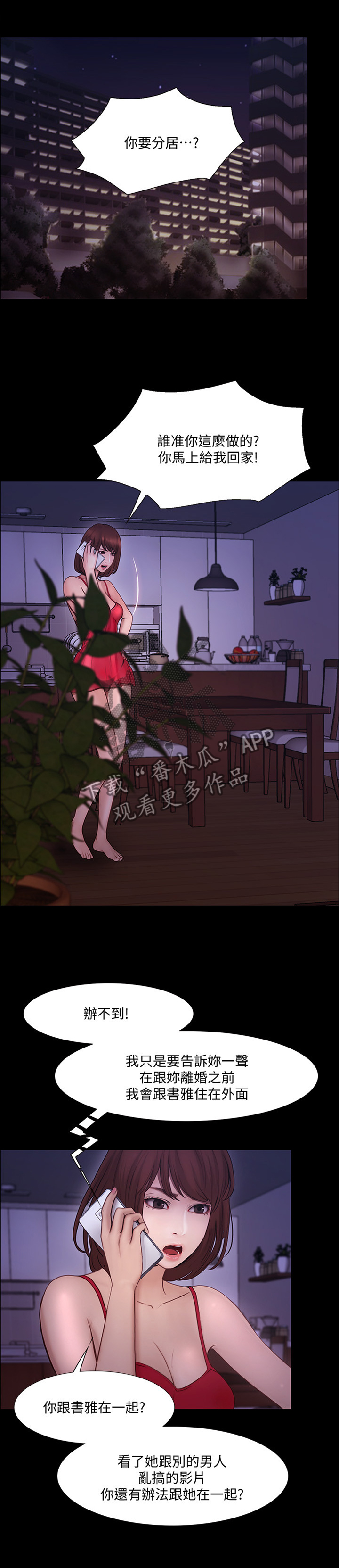 《师丈》漫画最新章节第102章：恶毒的新计划免费下拉式在线观看章节第【8】张图片