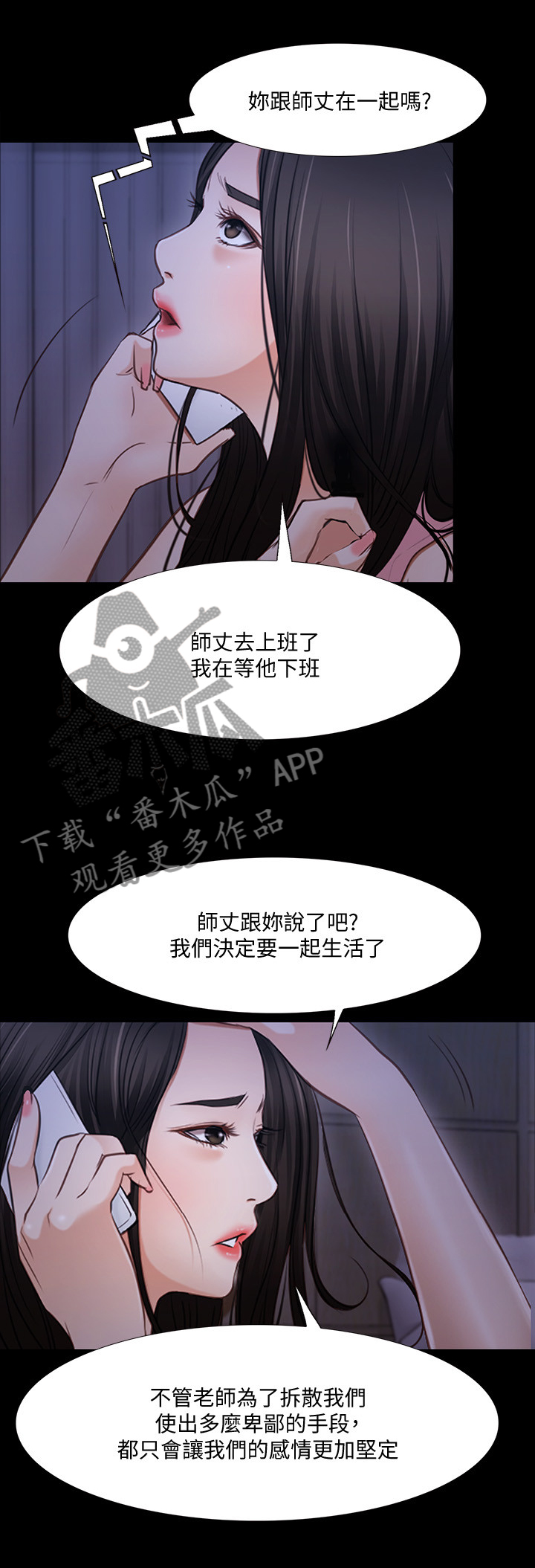 《师丈》漫画最新章节第103章：”好久不见”免费下拉式在线观看章节第【7】张图片