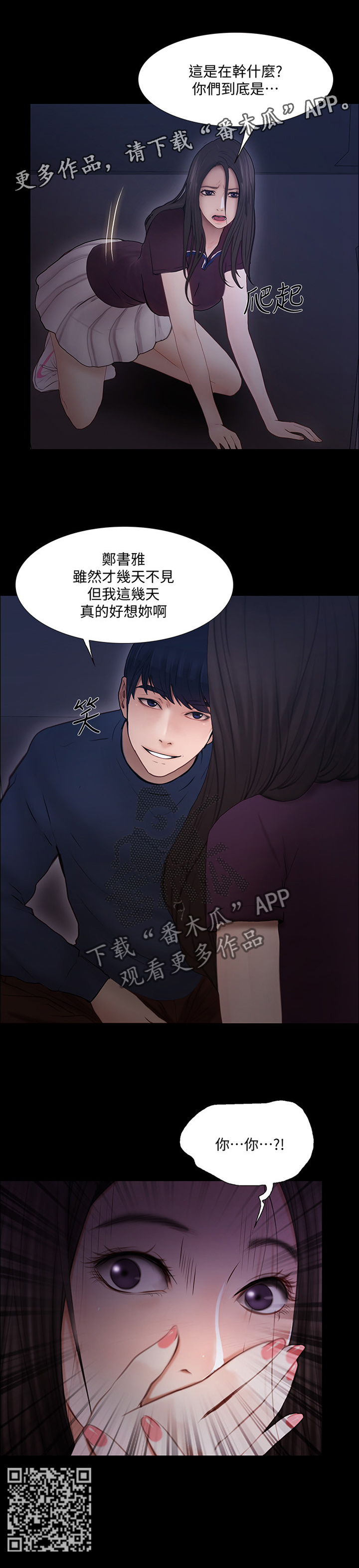 《师丈》漫画最新章节第103章：”好久不见”免费下拉式在线观看章节第【1】张图片