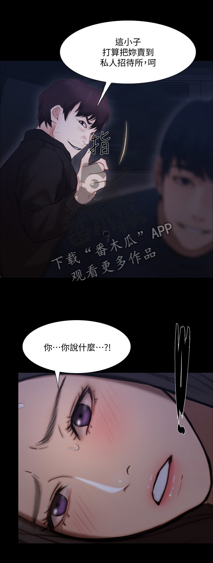 《师丈》漫画最新章节第104章：绑架免费下拉式在线观看章节第【2】张图片