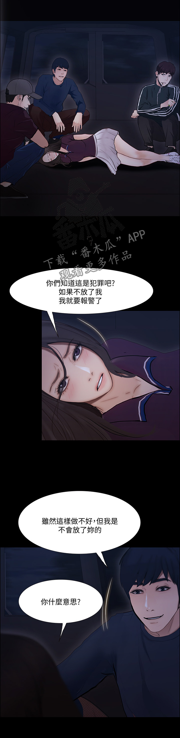 《师丈》漫画最新章节第104章：绑架免费下拉式在线观看章节第【3】张图片