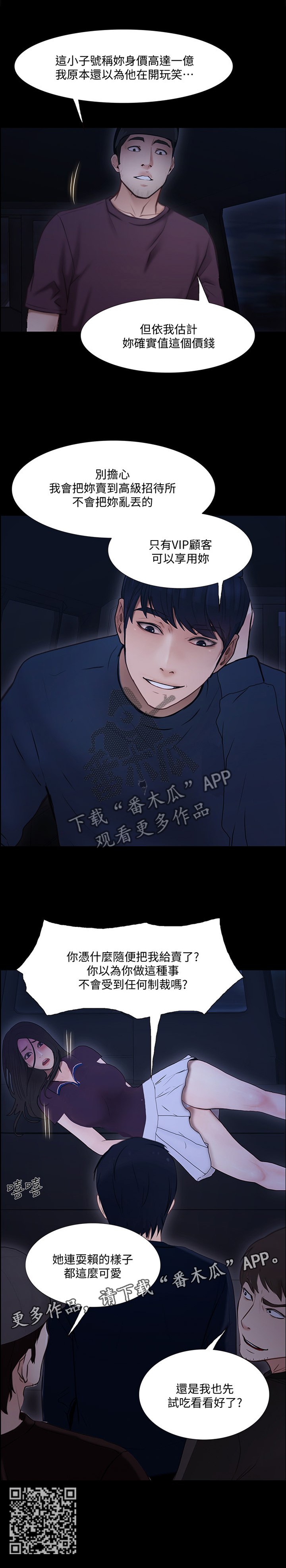 《师丈》漫画最新章节第104章：绑架免费下拉式在线观看章节第【1】张图片