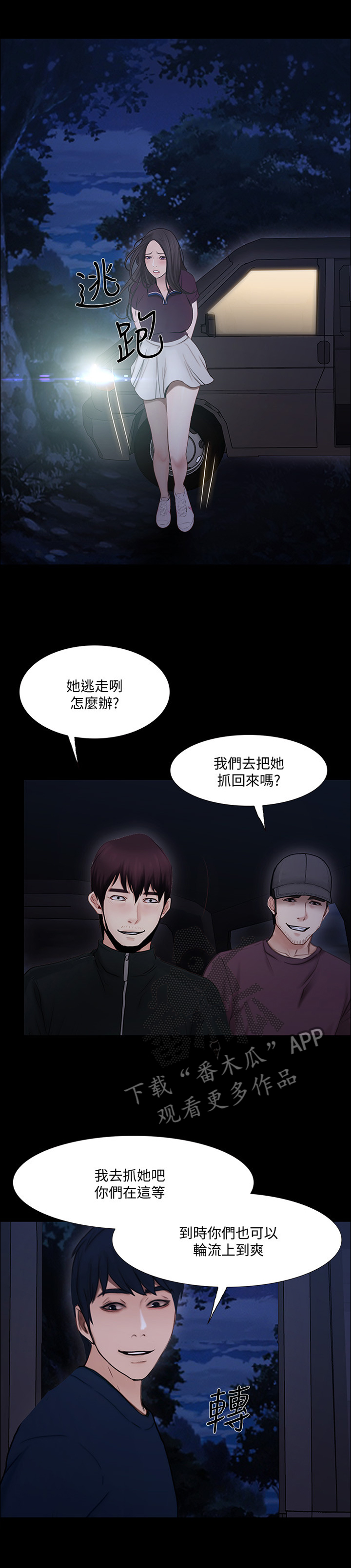 《师丈》漫画最新章节第105章：玩弄免费下拉式在线观看章节第【5】张图片