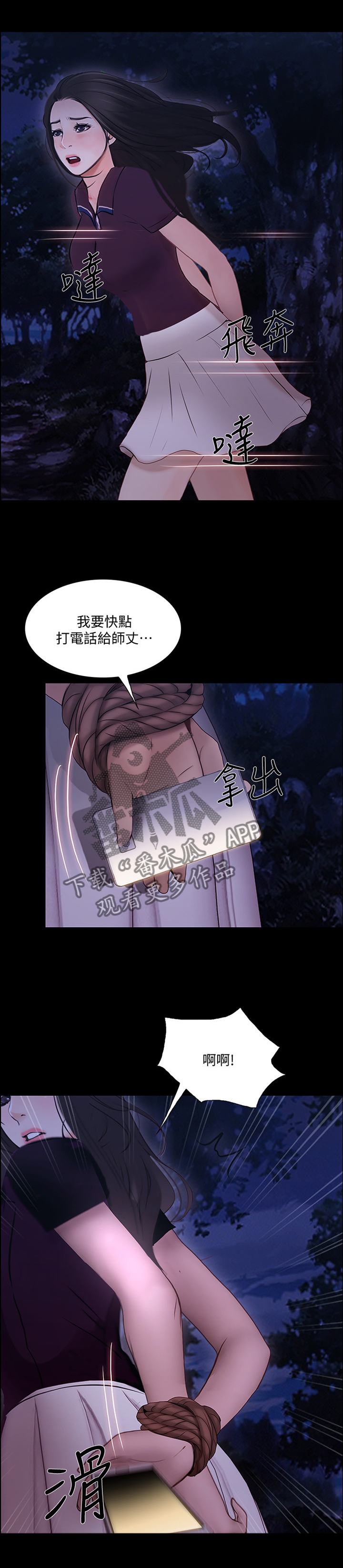 《师丈》漫画最新章节第105章：玩弄免费下拉式在线观看章节第【3】张图片