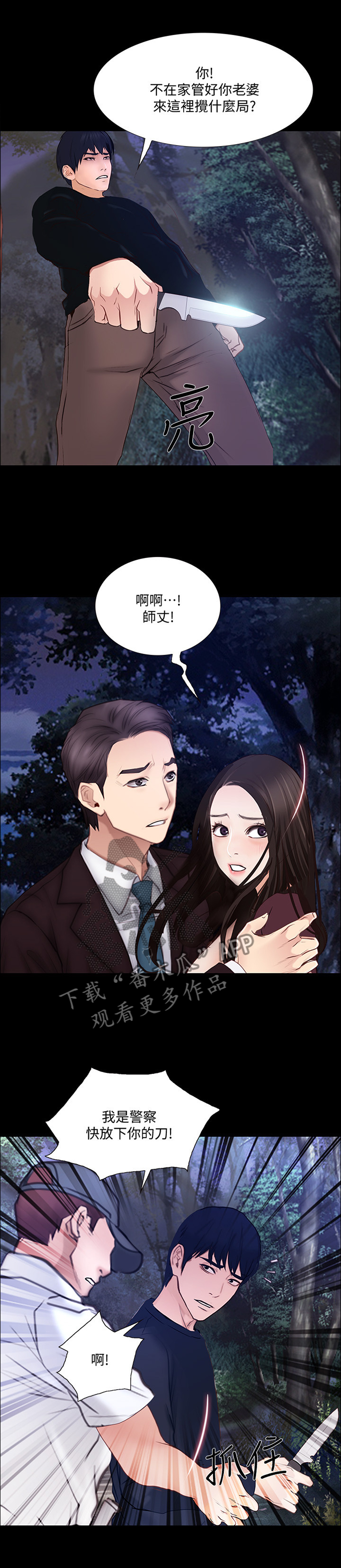 《师丈》漫画最新章节第106章：”英雄”免费下拉式在线观看章节第【2】张图片