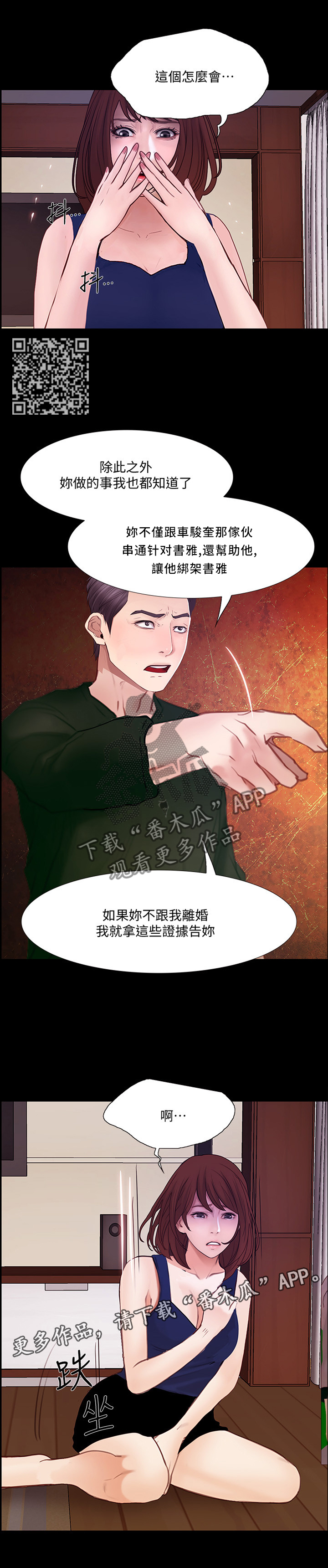 《师丈》漫画最新章节第107章：反将一军免费下拉式在线观看章节第【4】张图片