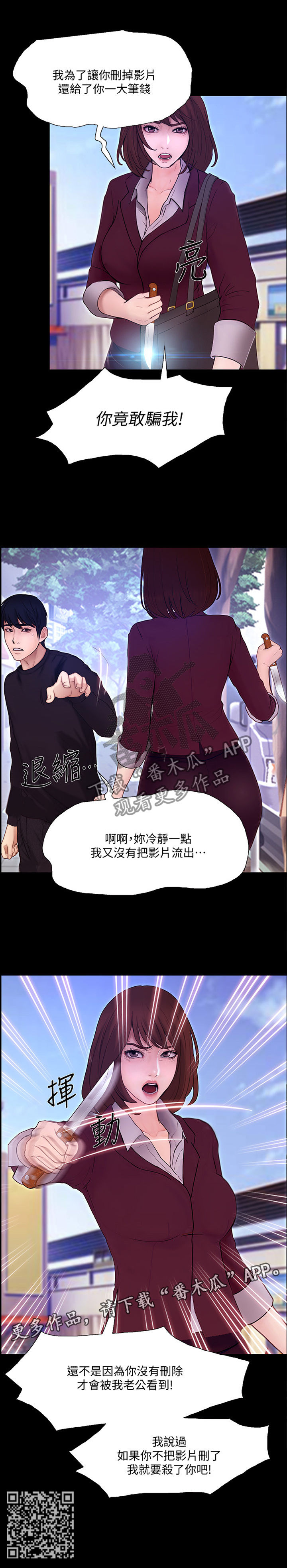 《师丈》漫画最新章节第107章：反将一军免费下拉式在线观看章节第【1】张图片