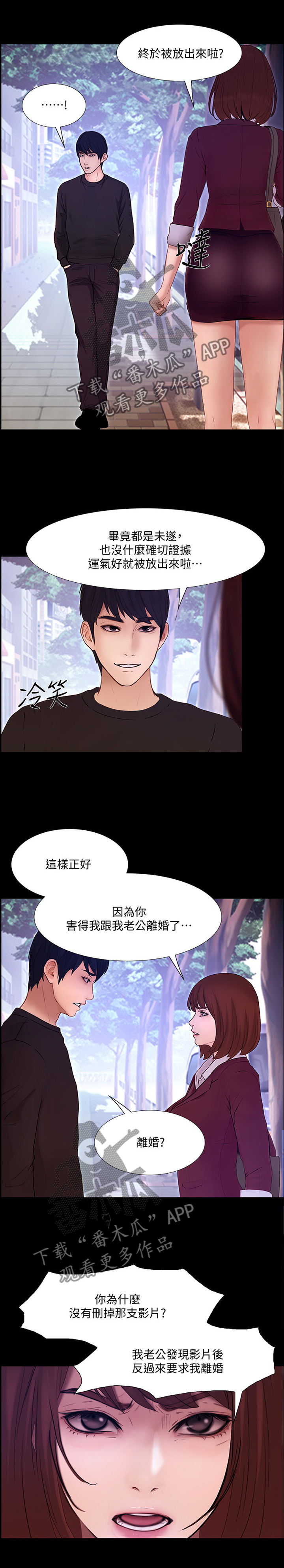 《师丈》漫画最新章节第107章：反将一军免费下拉式在线观看章节第【2】张图片