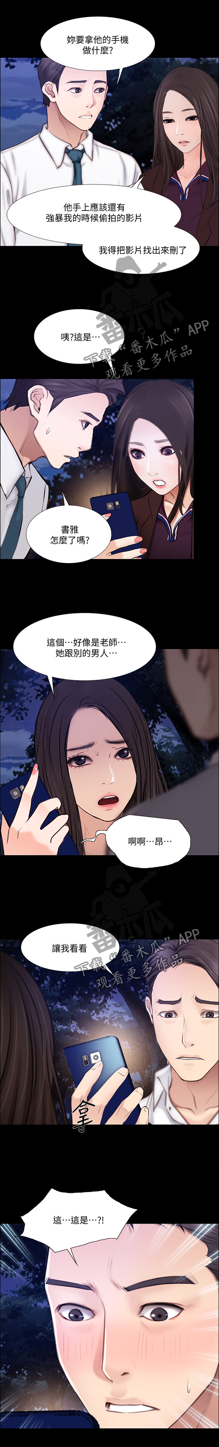 《师丈》漫画最新章节第107章：反将一军免费下拉式在线观看章节第【6】张图片