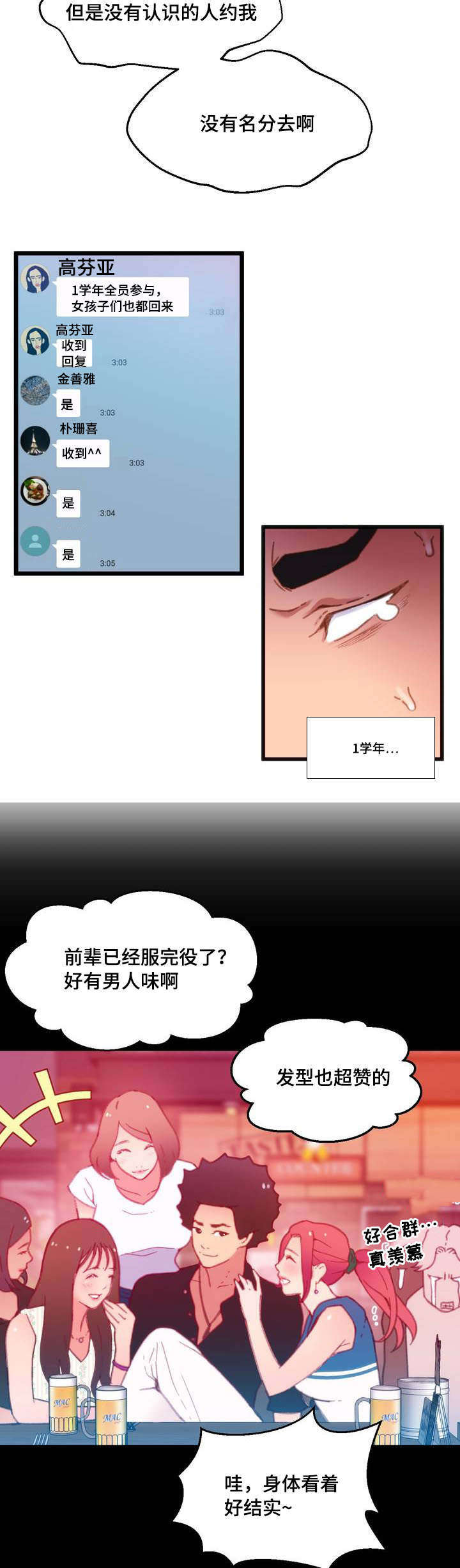 《数字竞赛》漫画最新章节第1章：摆脱单身免费下拉式在线观看章节第【7】张图片