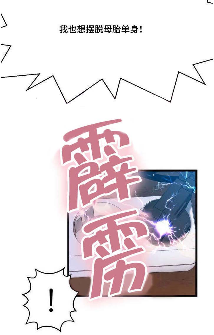 《数字竞赛》漫画最新章节第1章：摆脱单身免费下拉式在线观看章节第【12】张图片