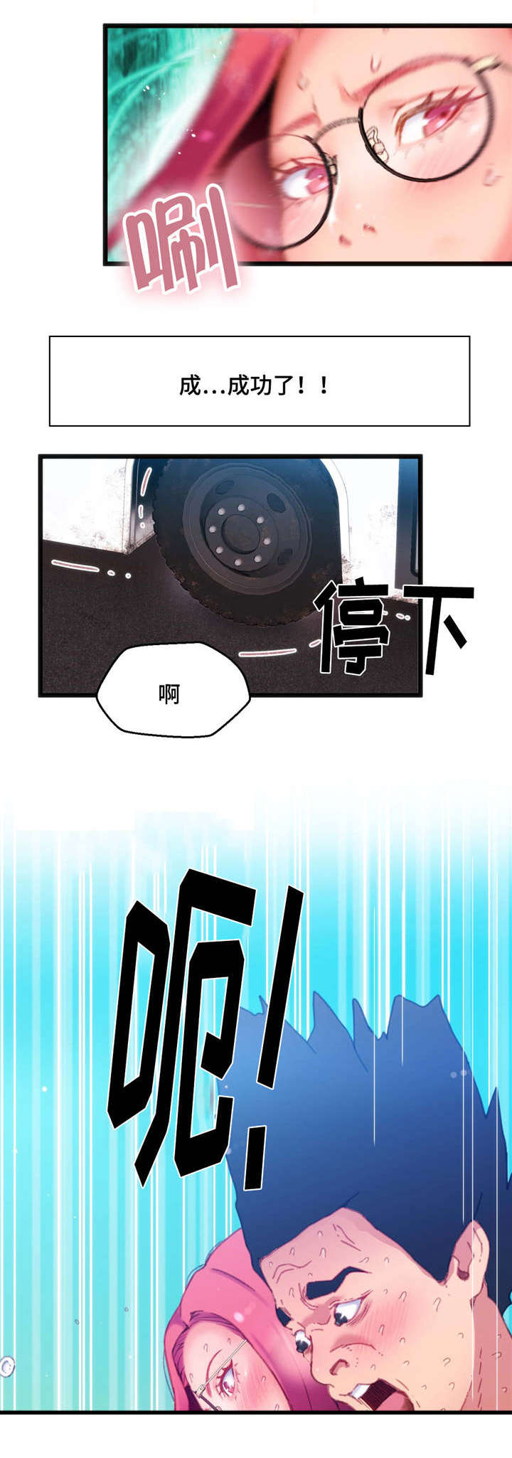 《数字竞赛》漫画最新章节第4章：快抓住他免费下拉式在线观看章节第【7】张图片