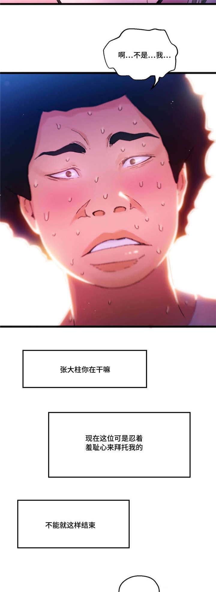 《数字竞赛》漫画最新章节第4章：快抓住他免费下拉式在线观看章节第【10】张图片