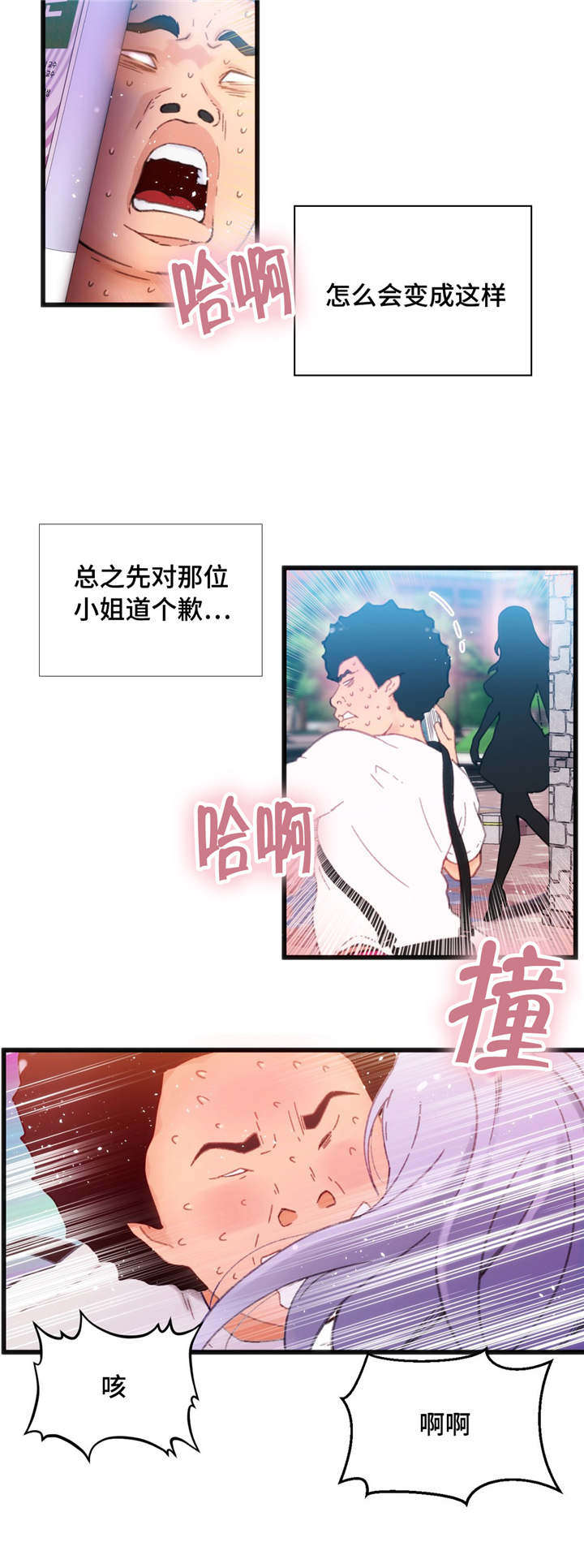 《数字竞赛》漫画最新章节第4章：快抓住他免费下拉式在线观看章节第【1】张图片