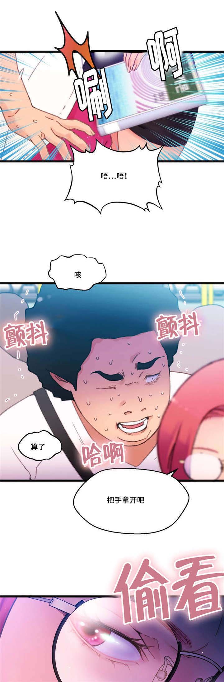 《数字竞赛》漫画最新章节第4章：快抓住他免费下拉式在线观看章节第【11】张图片