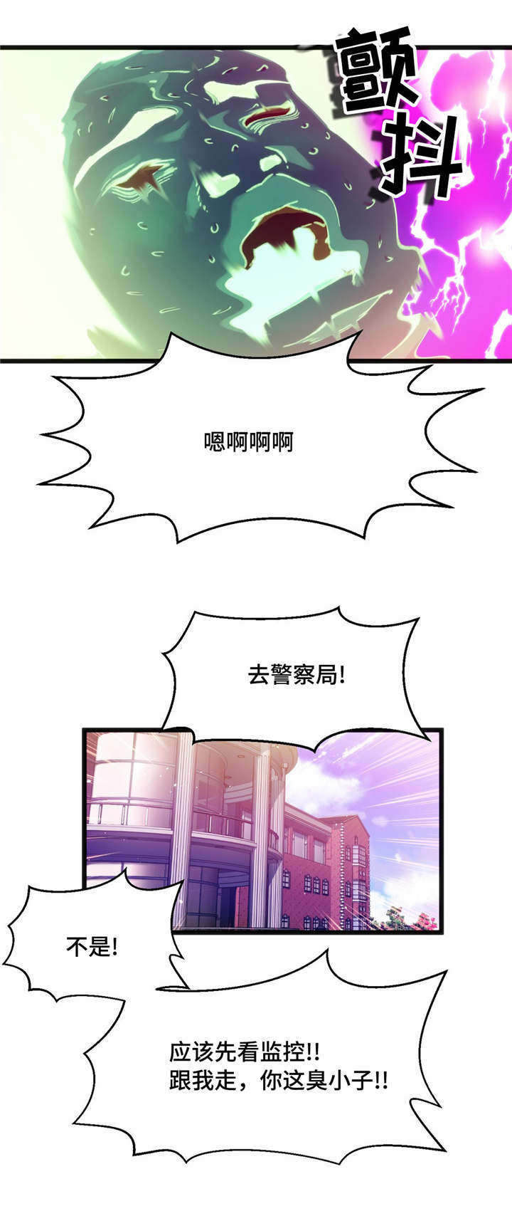 《数字竞赛》漫画最新章节第5章：给你好看免费下拉式在线观看章节第【5】张图片