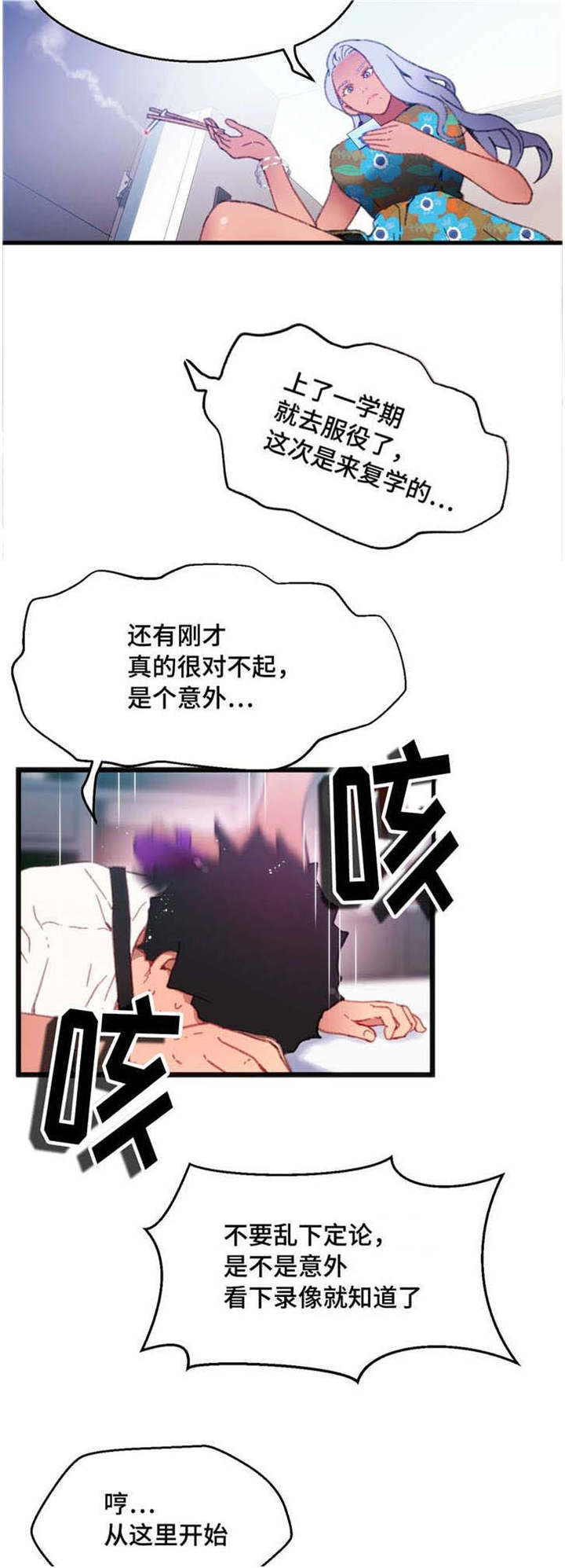 《数字竞赛》漫画最新章节第5章：给你好看免费下拉式在线观看章节第【3】张图片