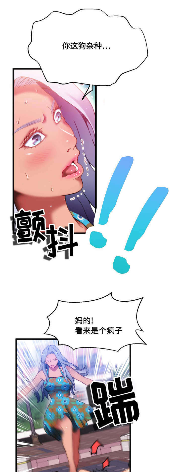 《数字竞赛》漫画最新章节第5章：给你好看免费下拉式在线观看章节第【13】张图片