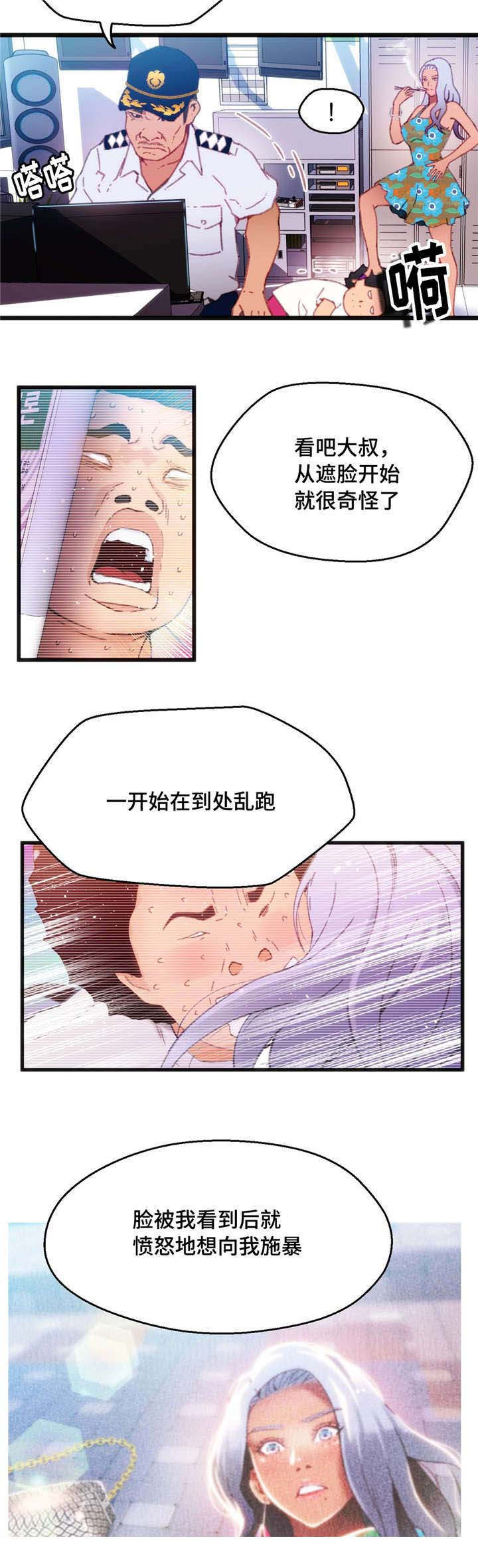 《数字竞赛》漫画最新章节第5章：给你好看免费下拉式在线观看章节第【2】张图片