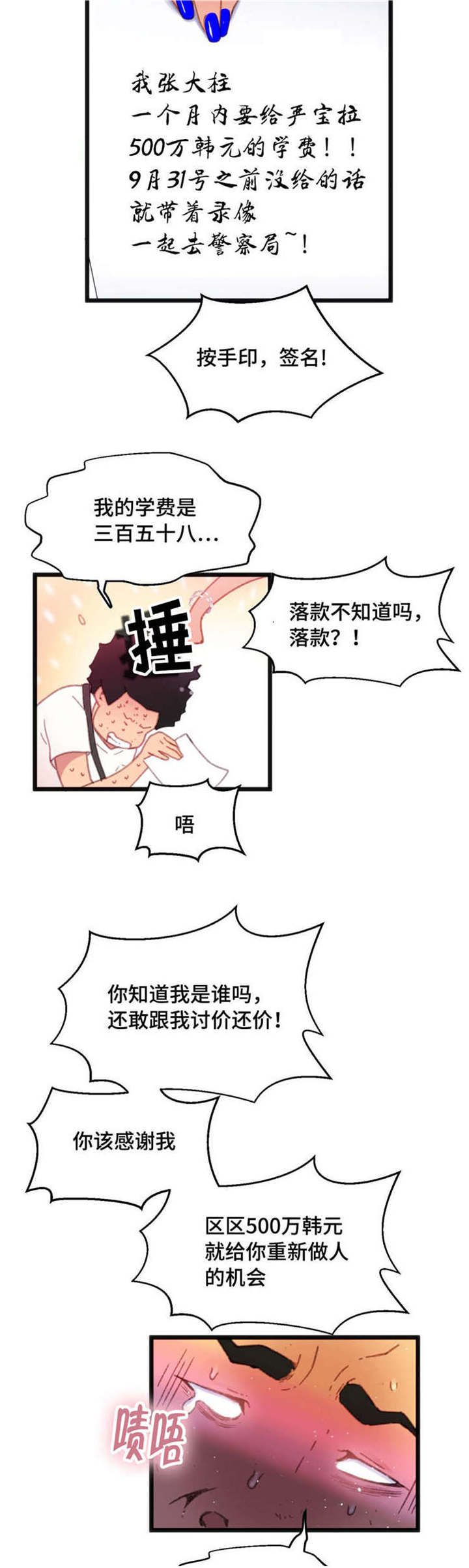 《数字竞赛》漫画最新章节第6章：你的诚意免费下拉式在线观看章节第【10】张图片