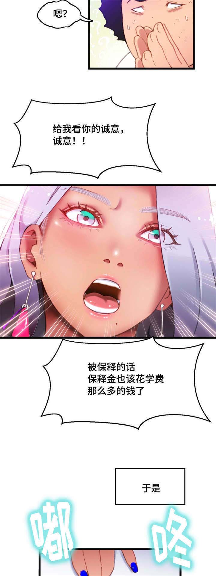 《数字竞赛》漫画最新章节第6章：你的诚意免费下拉式在线观看章节第【11】张图片