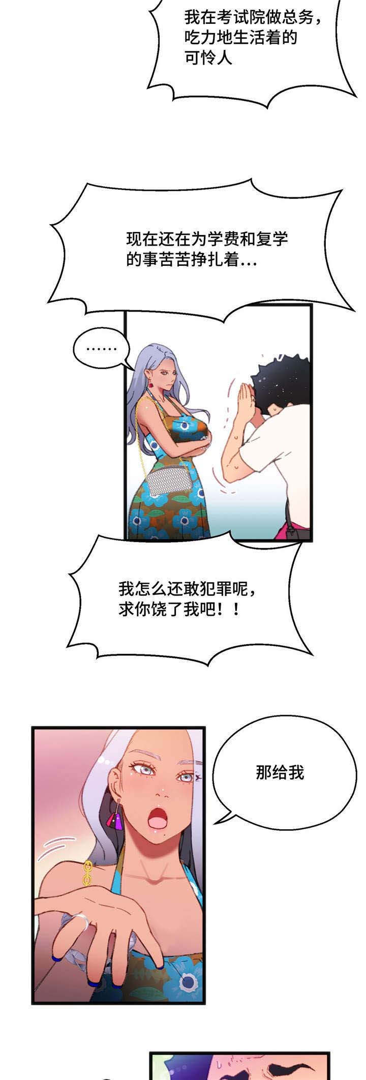 《数字竞赛》漫画最新章节第6章：你的诚意免费下拉式在线观看章节第【12】张图片