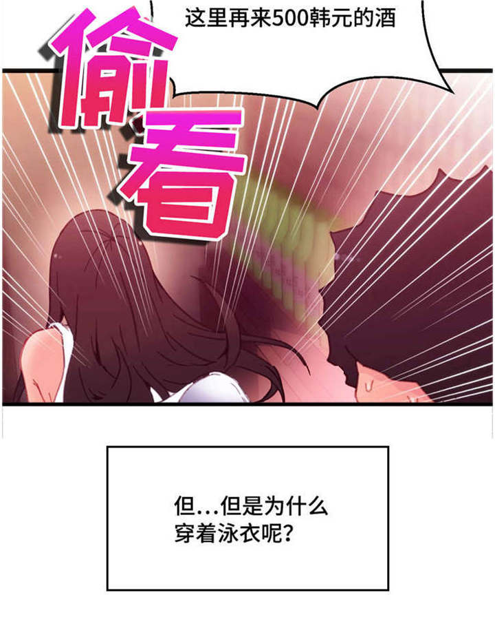 《数字竞赛》漫画最新章节第7章：穿着泳衣免费下拉式在线观看章节第【4】张图片