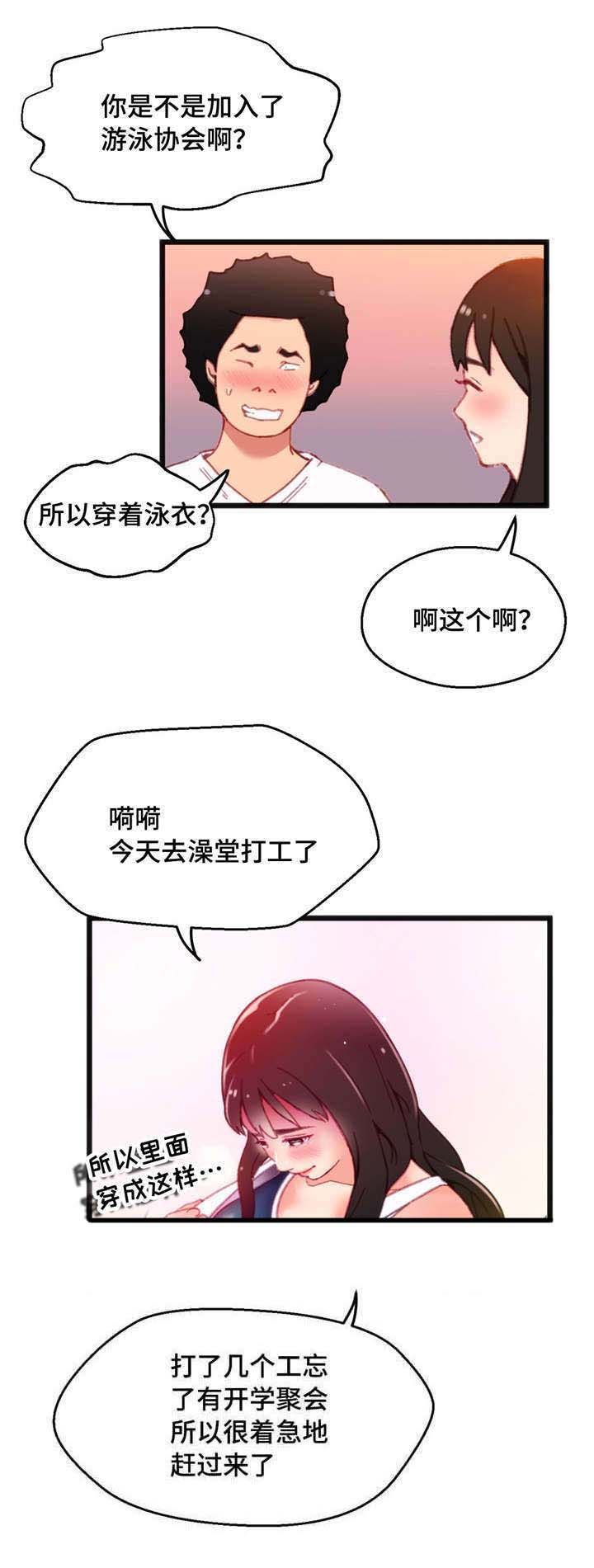 《数字竞赛》漫画最新章节第7章：穿着泳衣免费下拉式在线观看章节第【3】张图片