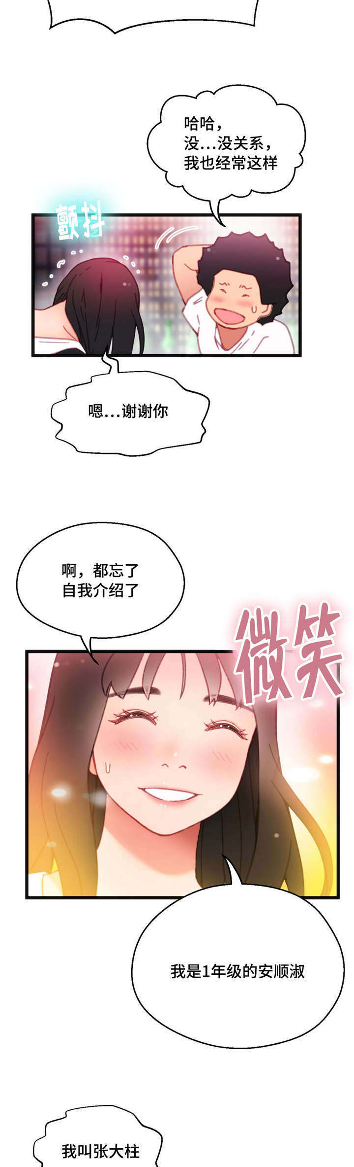 《数字竞赛》漫画最新章节第7章：穿着泳衣免费下拉式在线观看章节第【6】张图片