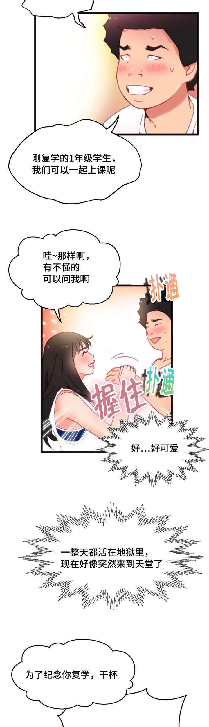 《数字竞赛》漫画最新章节第7章：穿着泳衣免费下拉式在线观看章节第【5】张图片