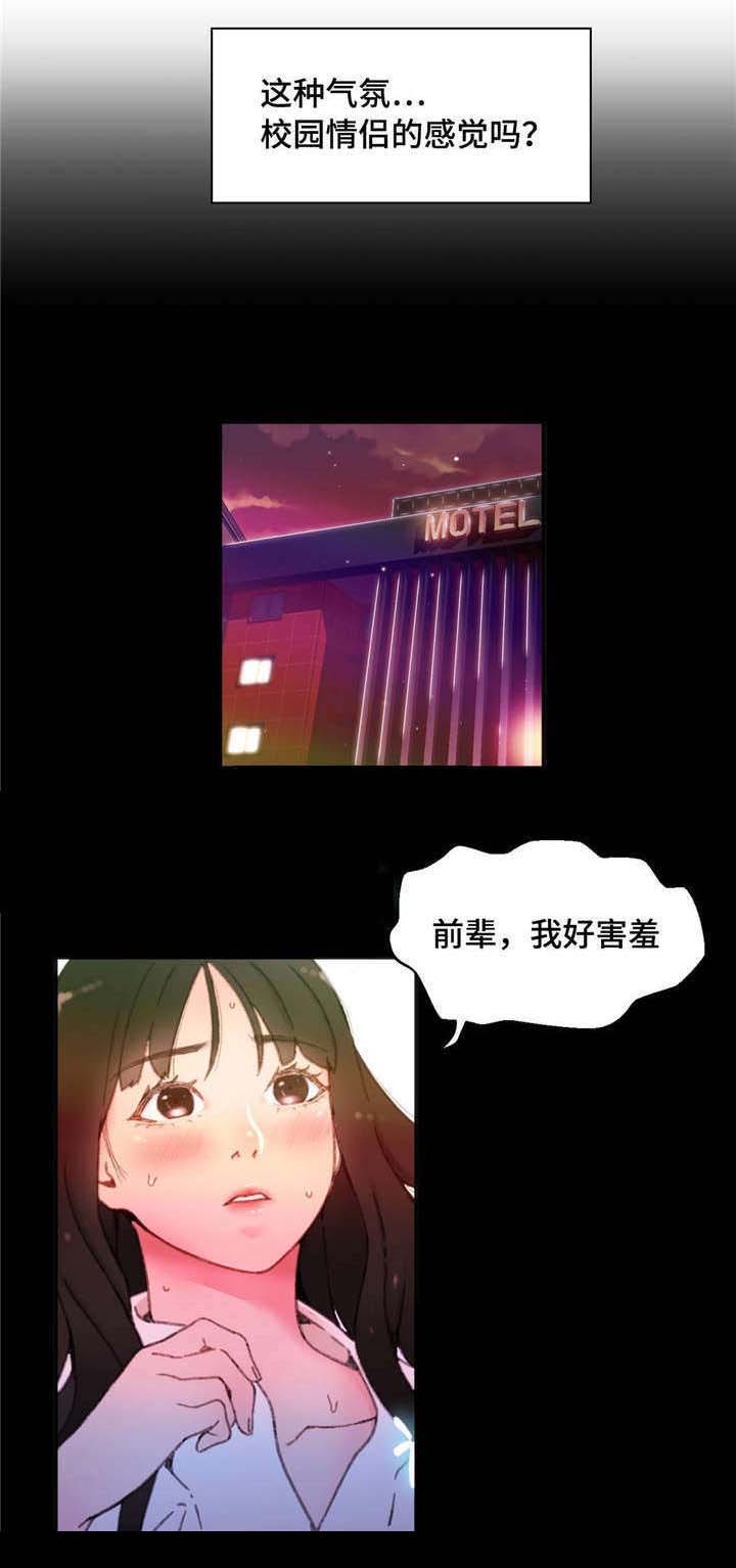 《数字竞赛》漫画最新章节第8章：我好害羞免费下拉式在线观看章节第【13】张图片