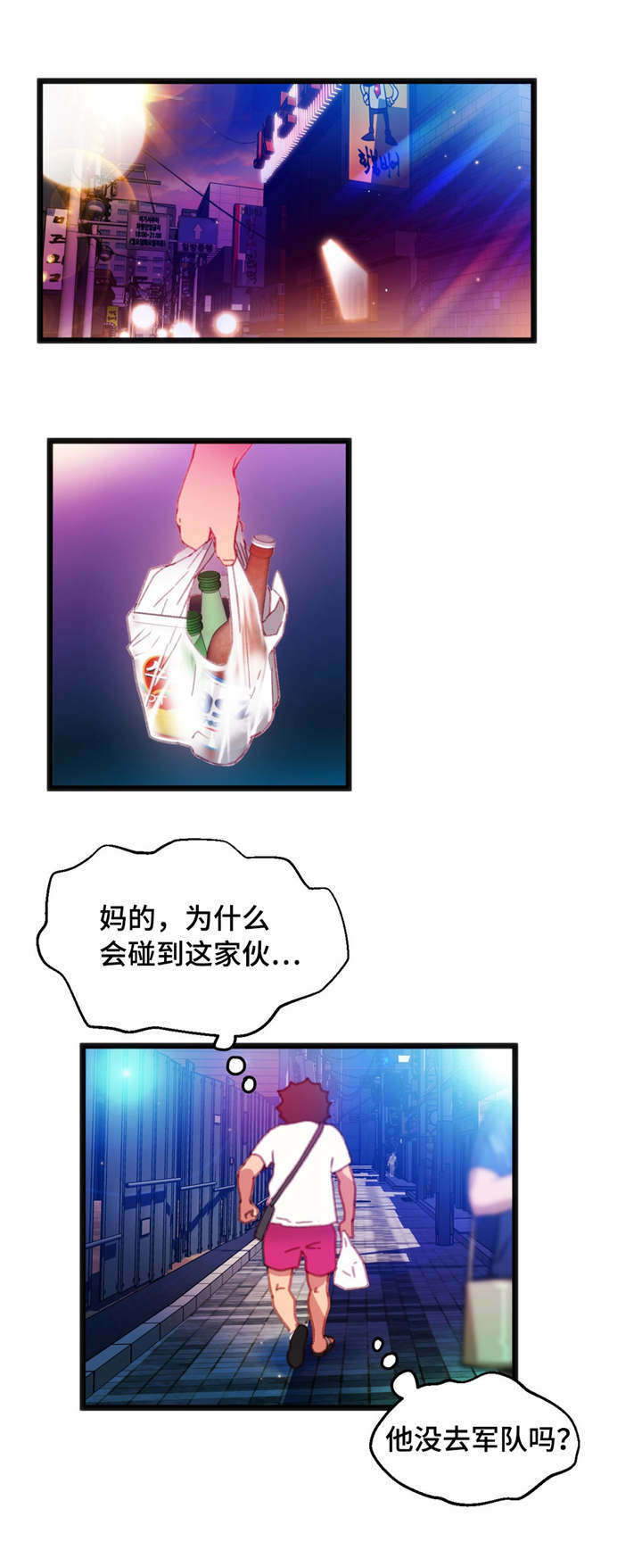 《数字竞赛》漫画最新章节第8章：我好害羞免费下拉式在线观看章节第【1】张图片