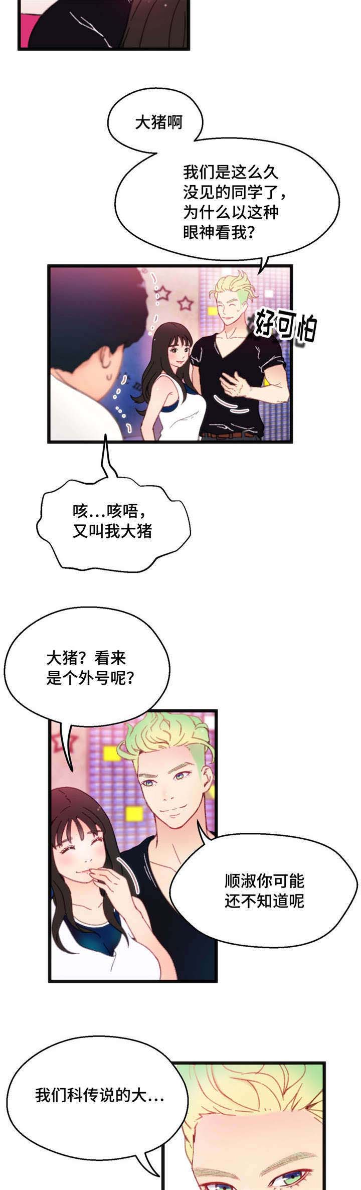 《数字竞赛》漫画最新章节第8章：我好害羞免费下拉式在线观看章节第【4】张图片