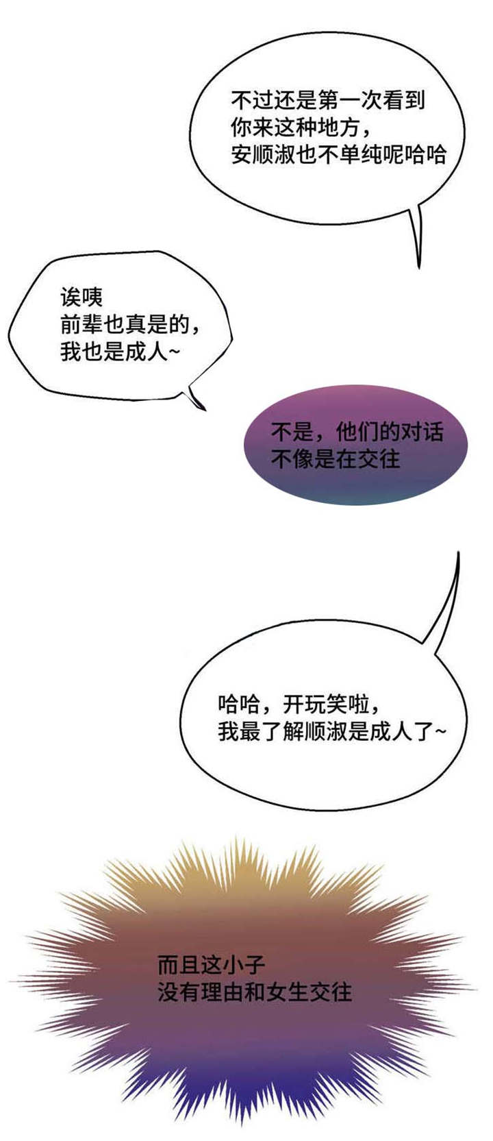 《数字竞赛》漫画最新章节第8章：我好害羞免费下拉式在线观看章节第【6】张图片